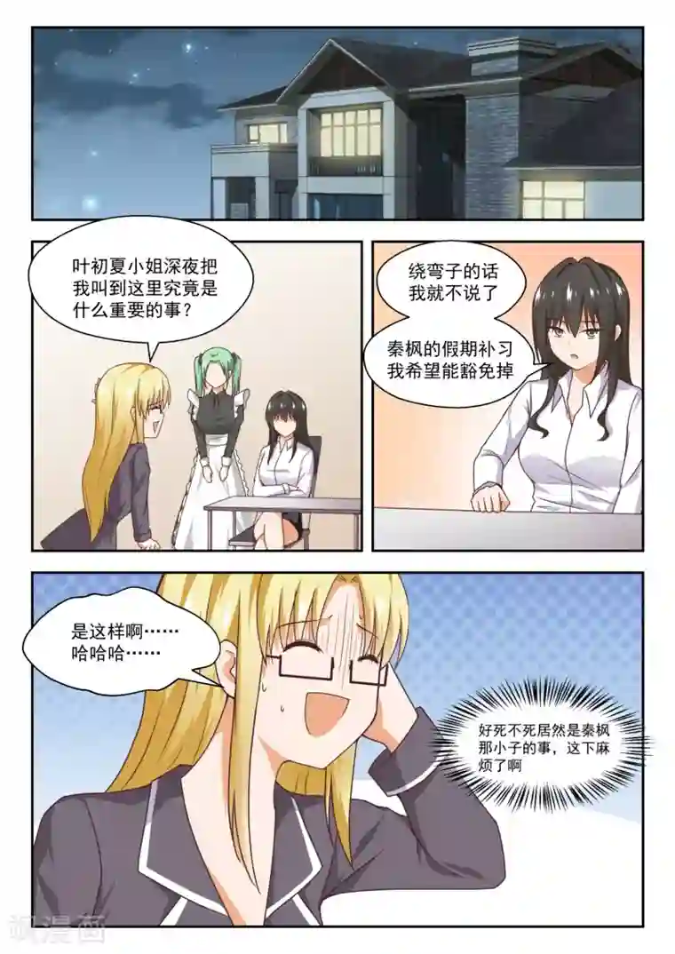 女子学院的男生第264话 “大股东”的不满