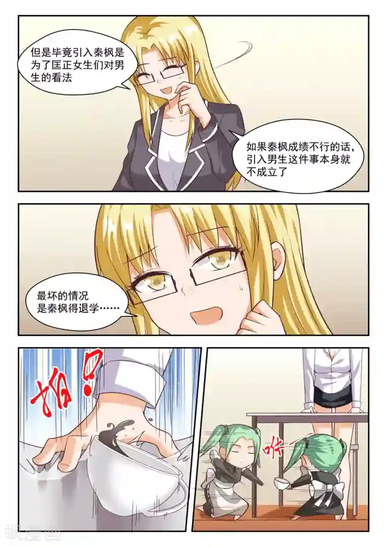 女子学院的男生第264话 “大股东”的不满