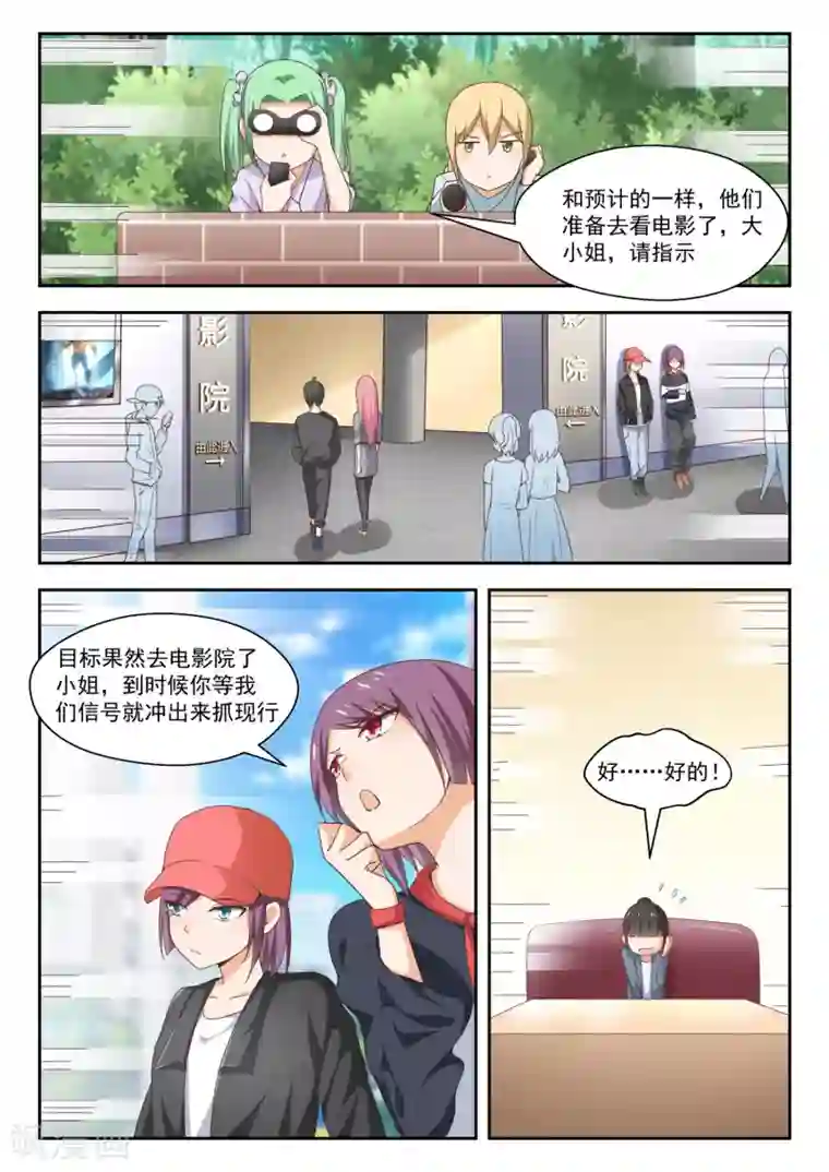 女子学院的男生第265话 好戏开场！