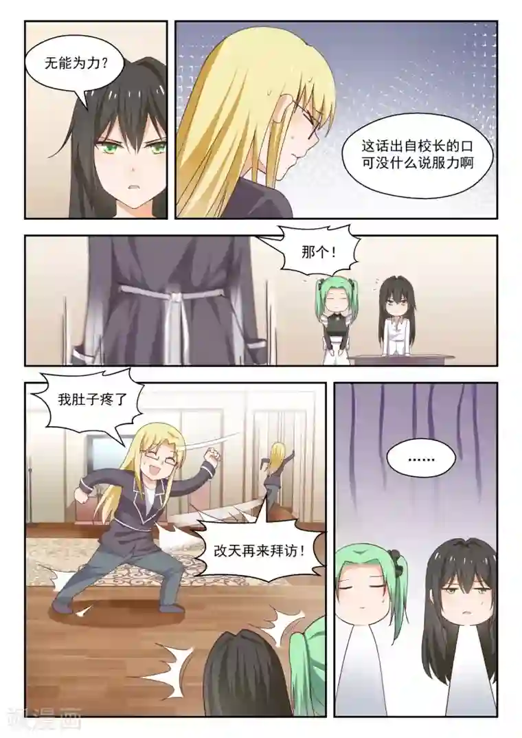 女子学院的男生第265话 好戏开场！