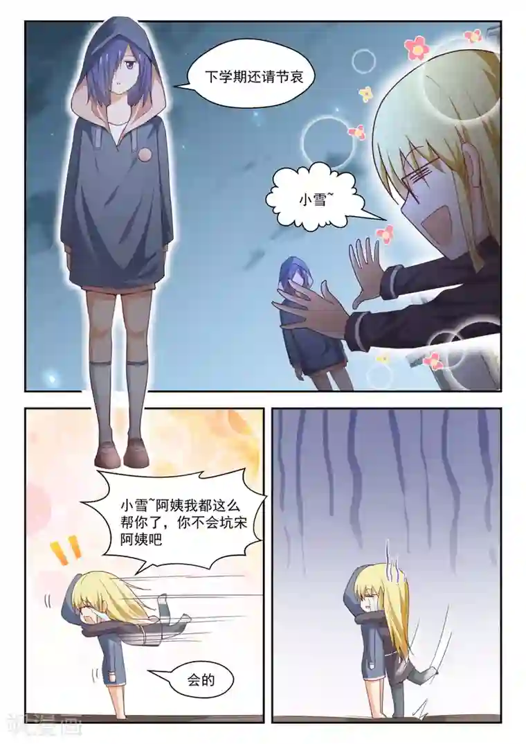女子学院的男生第265话 好戏开场！