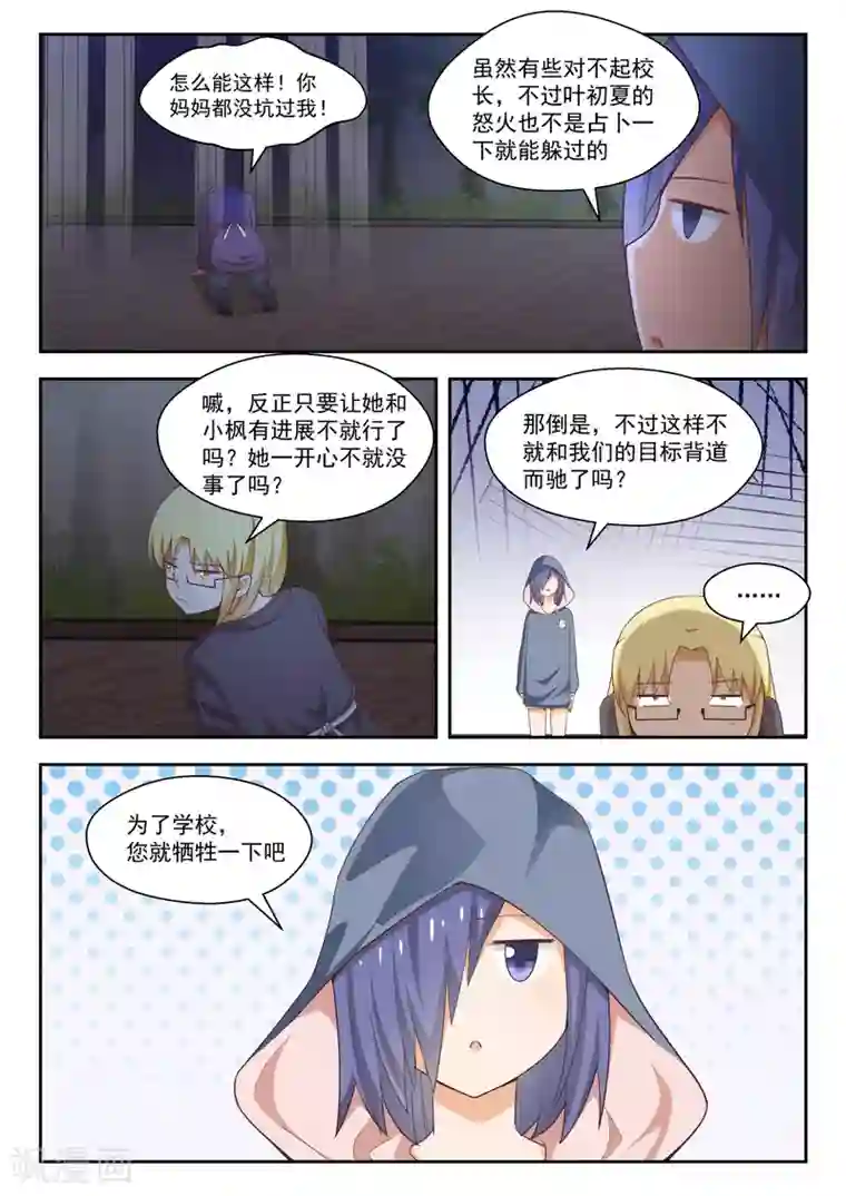 女子学院的男生第265话 好戏开场！