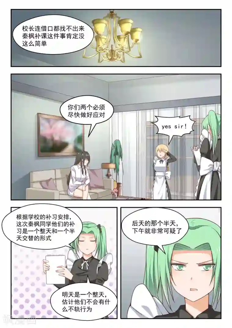 女子学院的男生第265话 好戏开场！