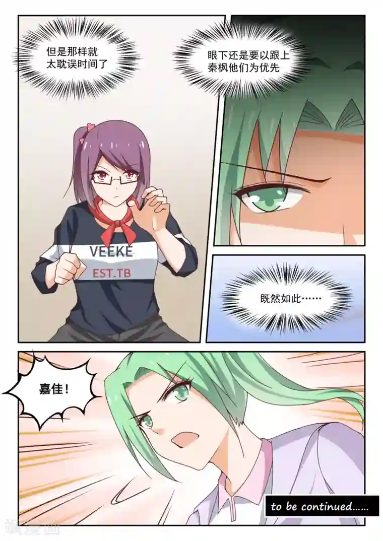 女子学院的男生第266话 鹬蚌相遇必有一争