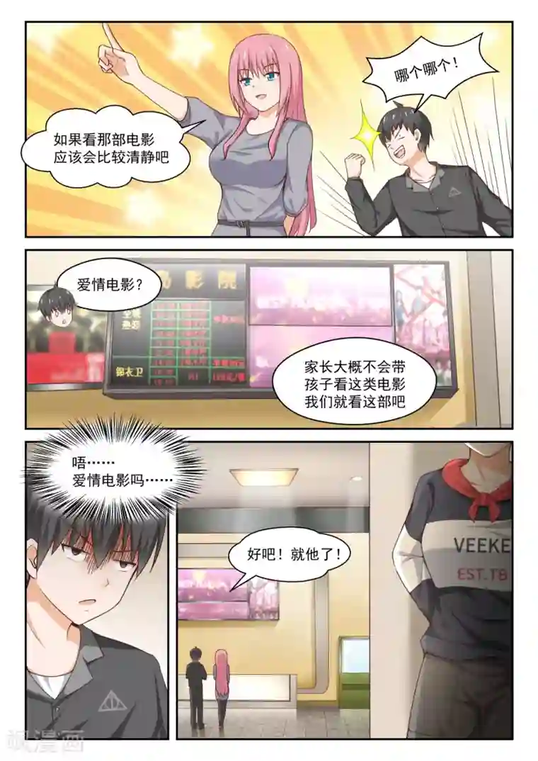 女子学院的男生第266话 鹬蚌相遇必有一争