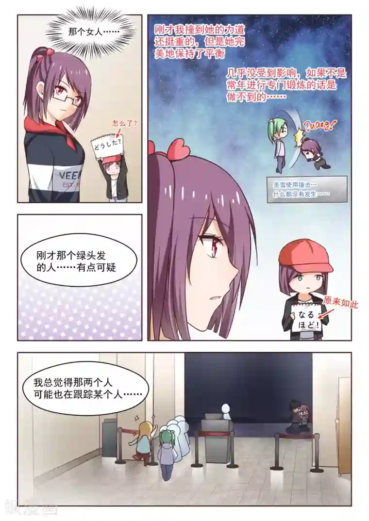 女子学院的男生第266话 鹬蚌相遇必有一争