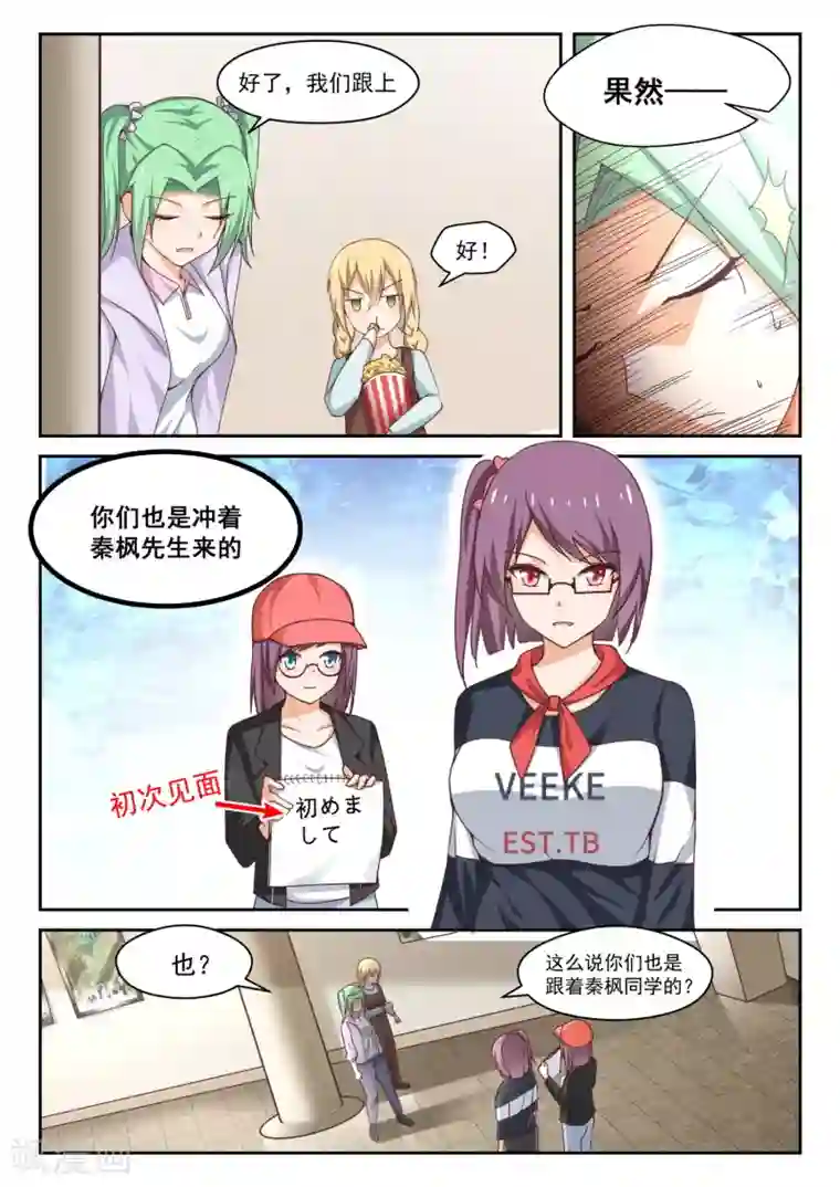 女子学院的男生第266话 鹬蚌相遇必有一争