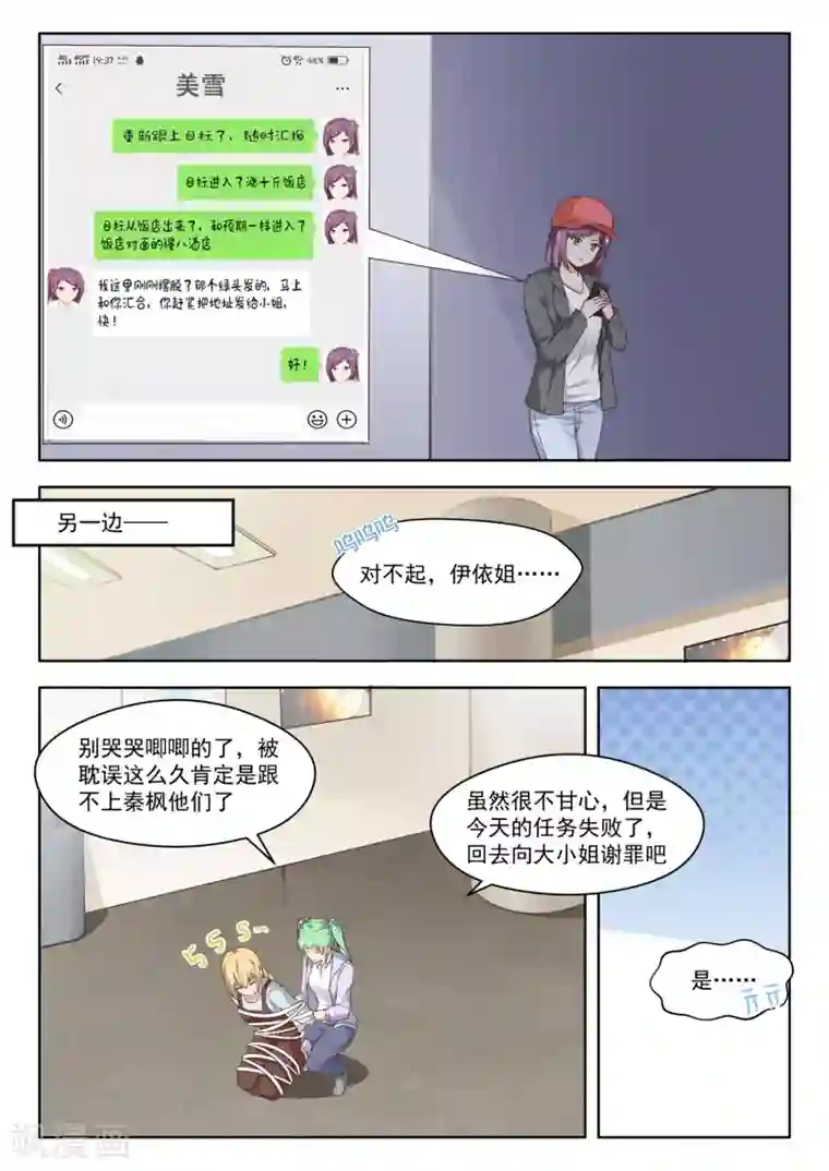 女子学院的男生第267话 鹬更胜一筹