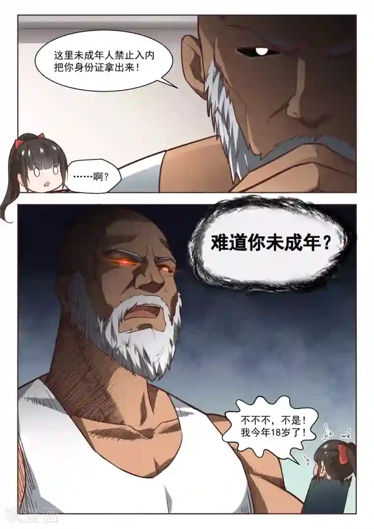 女子学院的男生第267话 鹬更胜一筹