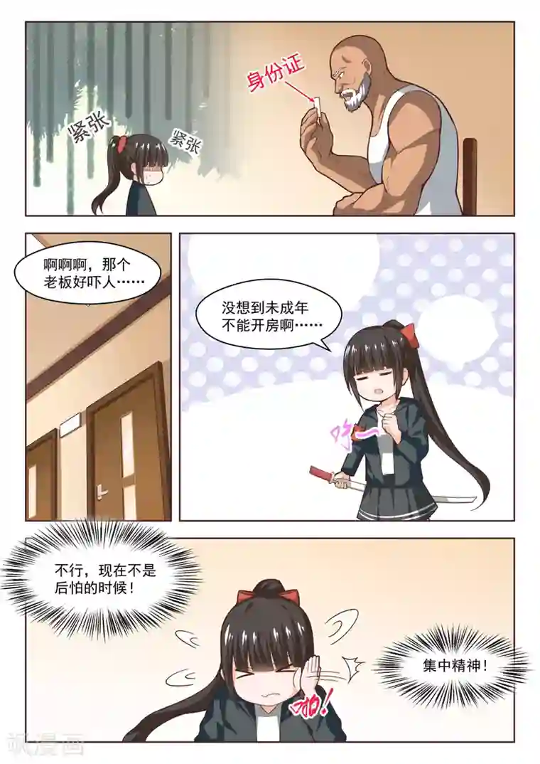 女子学院的男生第267话 鹬更胜一筹