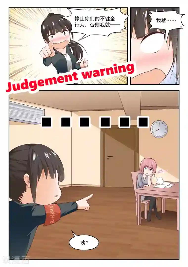 女子学院的男生第268话 但赢的还是渔翁