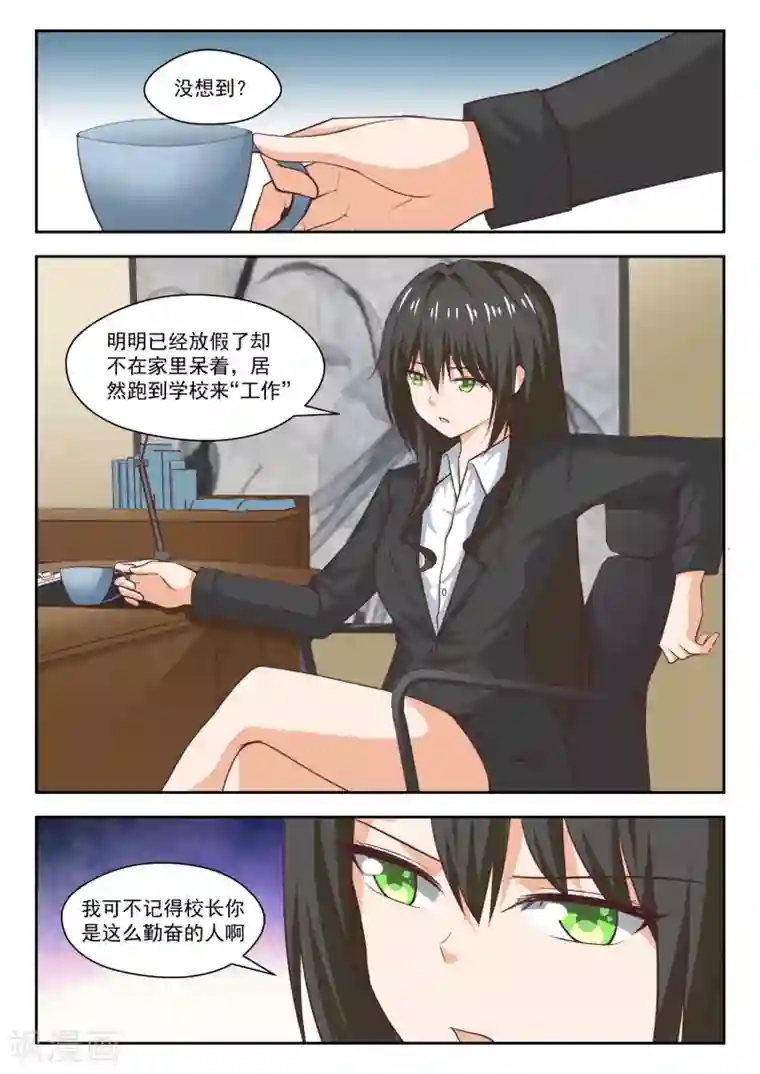 女子学院的男生第268话 但赢的还是渔翁
