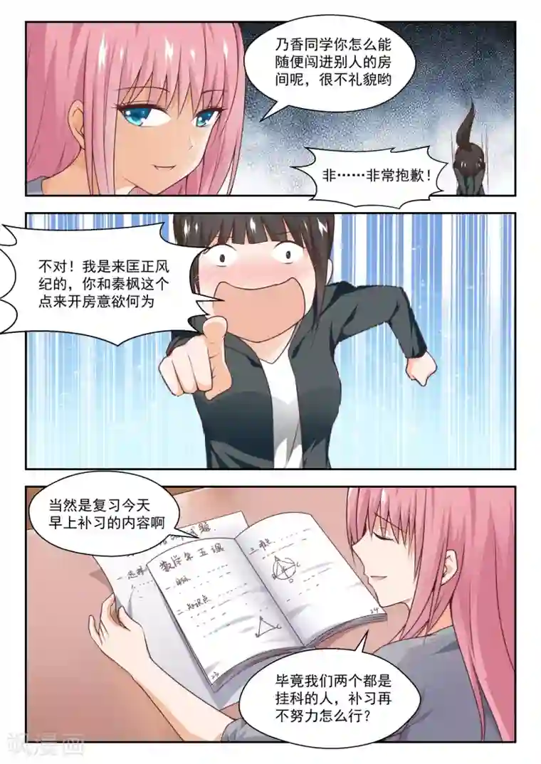 女子学院的男生第268话 但赢的还是渔翁