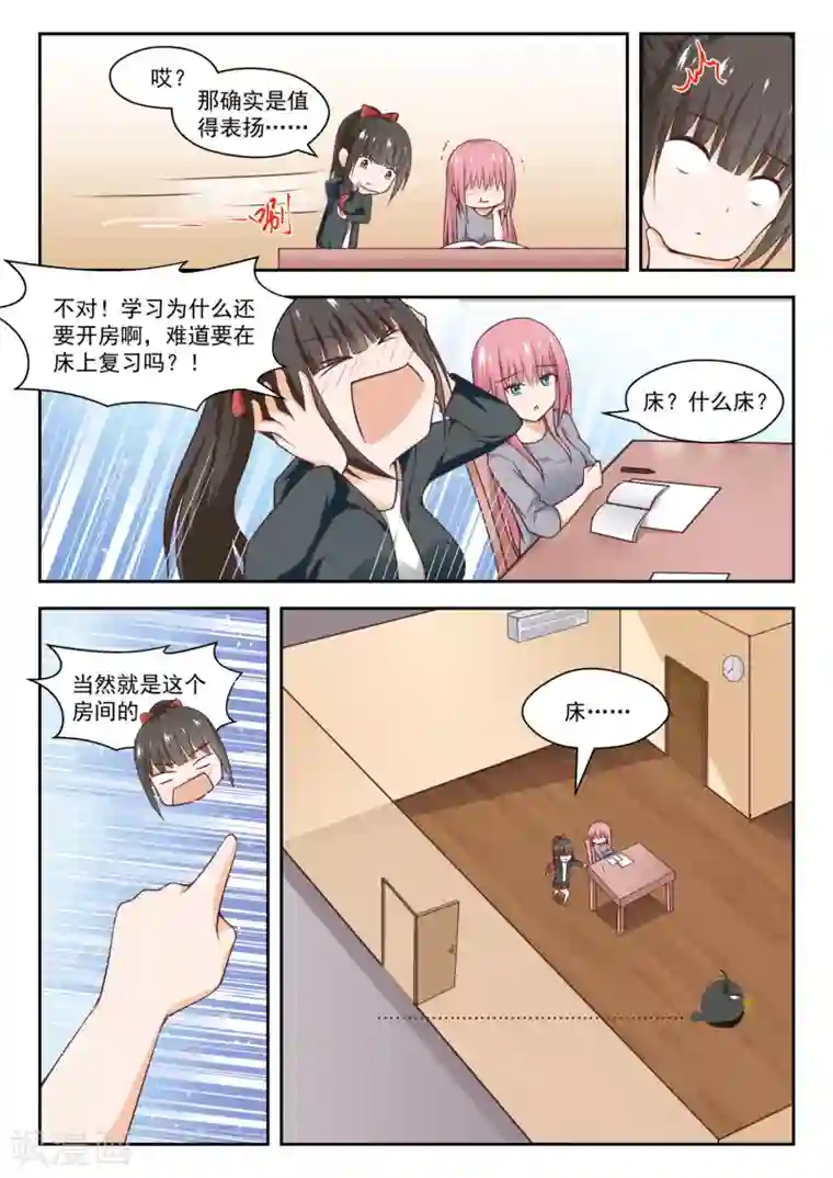 女子学院的男生第268话 但赢的还是渔翁