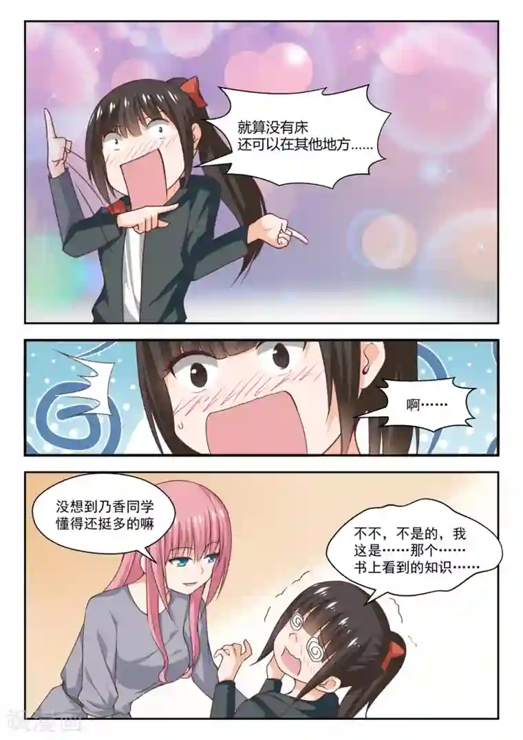 女子学院的男生第268话 但赢的还是渔翁