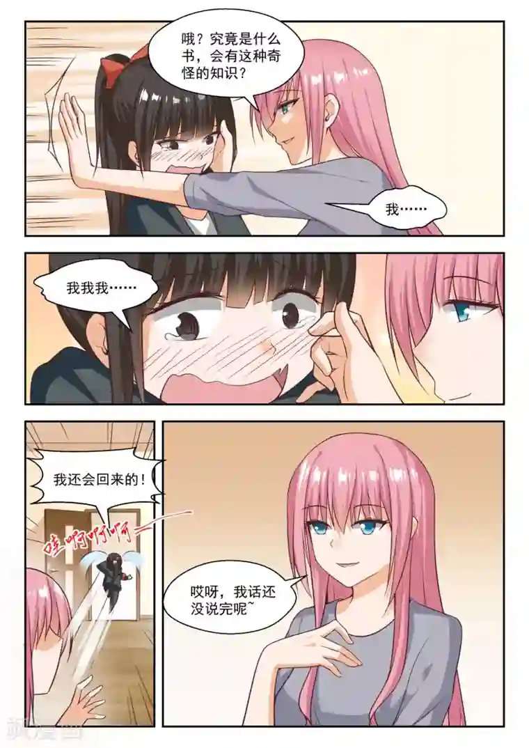 女子学院的男生第268话 但赢的还是渔翁