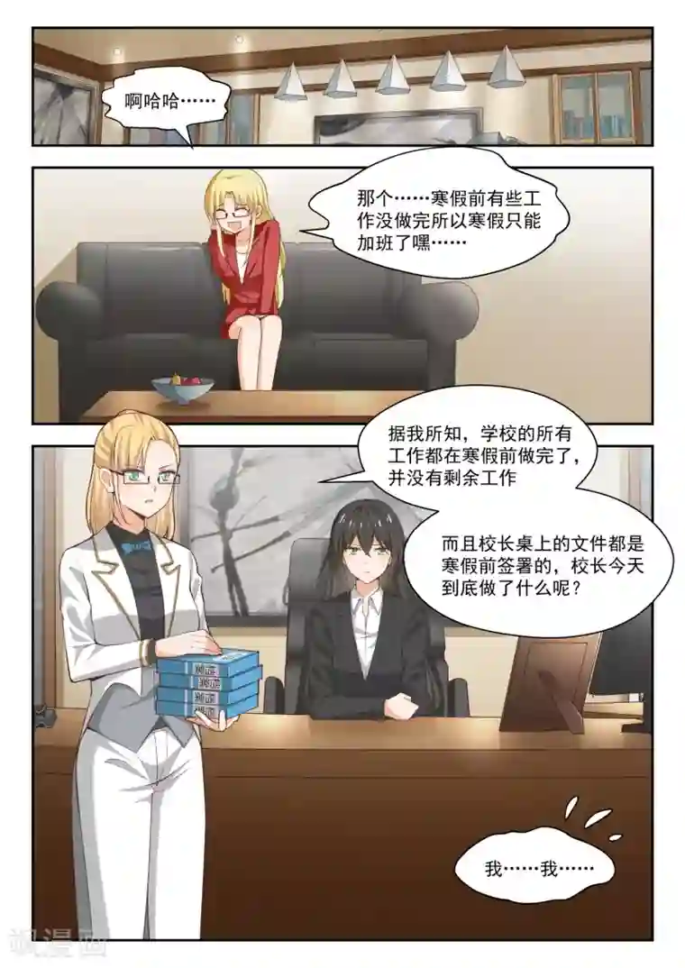 女子学院的男生第269话 叶初夏之怒