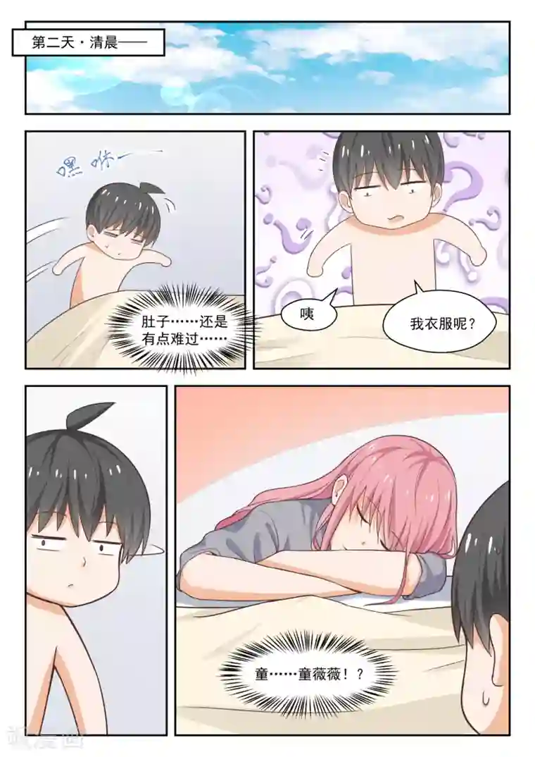 女子学院的男生第269话 叶初夏之怒