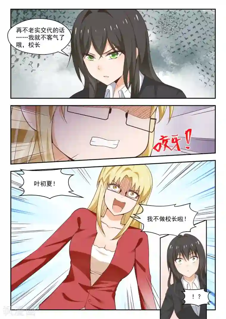 女子学院的男生第269话 叶初夏之怒