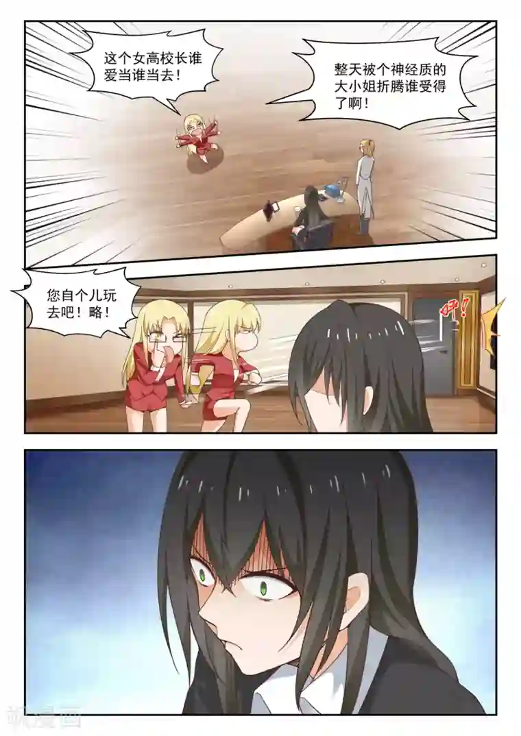 女子学院的男生第269话 叶初夏之怒