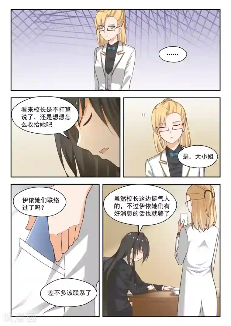 女子学院的男生第269话 叶初夏之怒