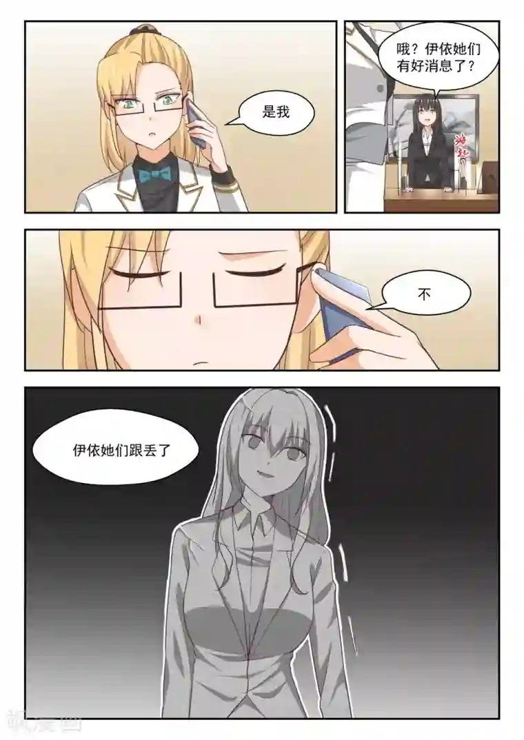 女子学院的男生第269话 叶初夏之怒