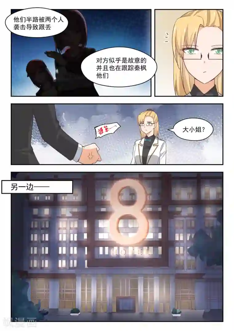 女子学院的男生第269话 叶初夏之怒