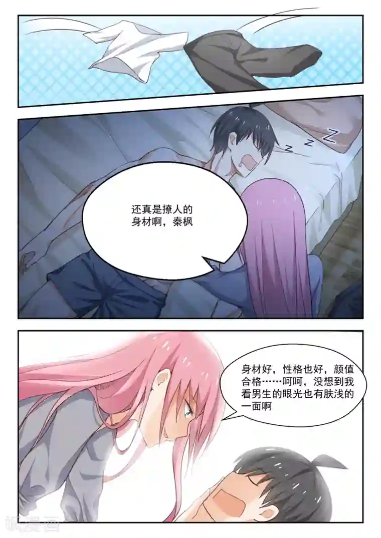 女子学院的男生第269话 叶初夏之怒