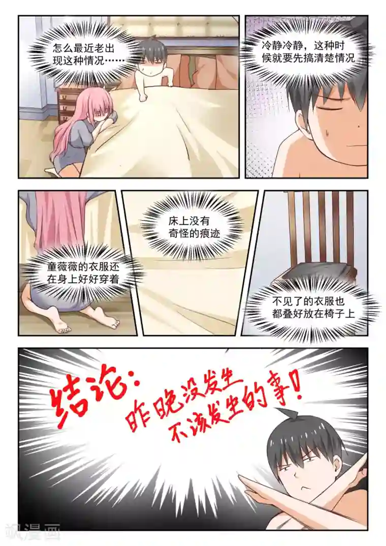 女子学院的男生第270话 魔女的另一面