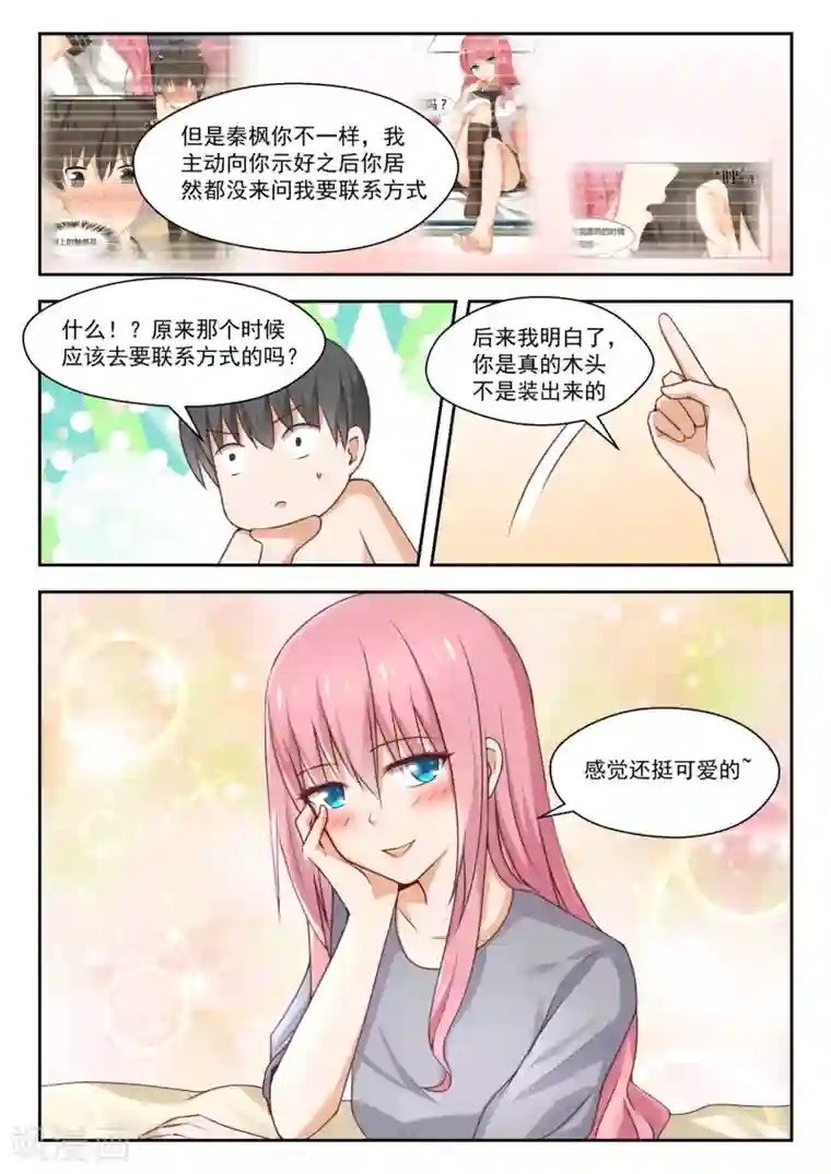 女子学院的男生第270话 魔女的另一面
