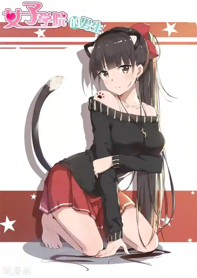 女子学院的男生第270话 魔女的另一面