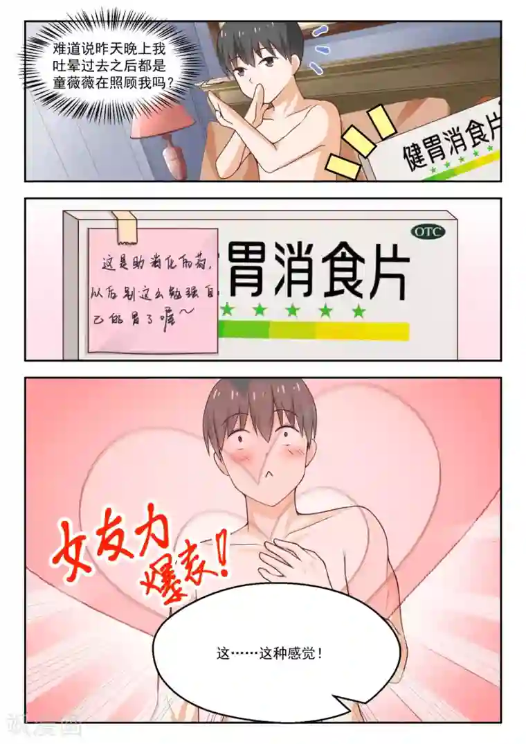 女子学院的男生第270话 魔女的另一面