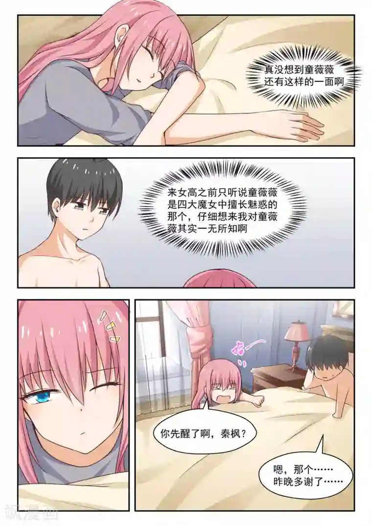 女子学院的男生第270话 魔女的另一面