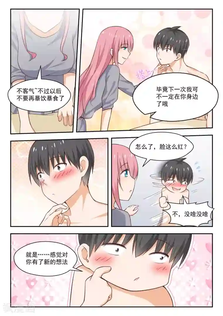 女子学院的男生第270话 魔女的另一面