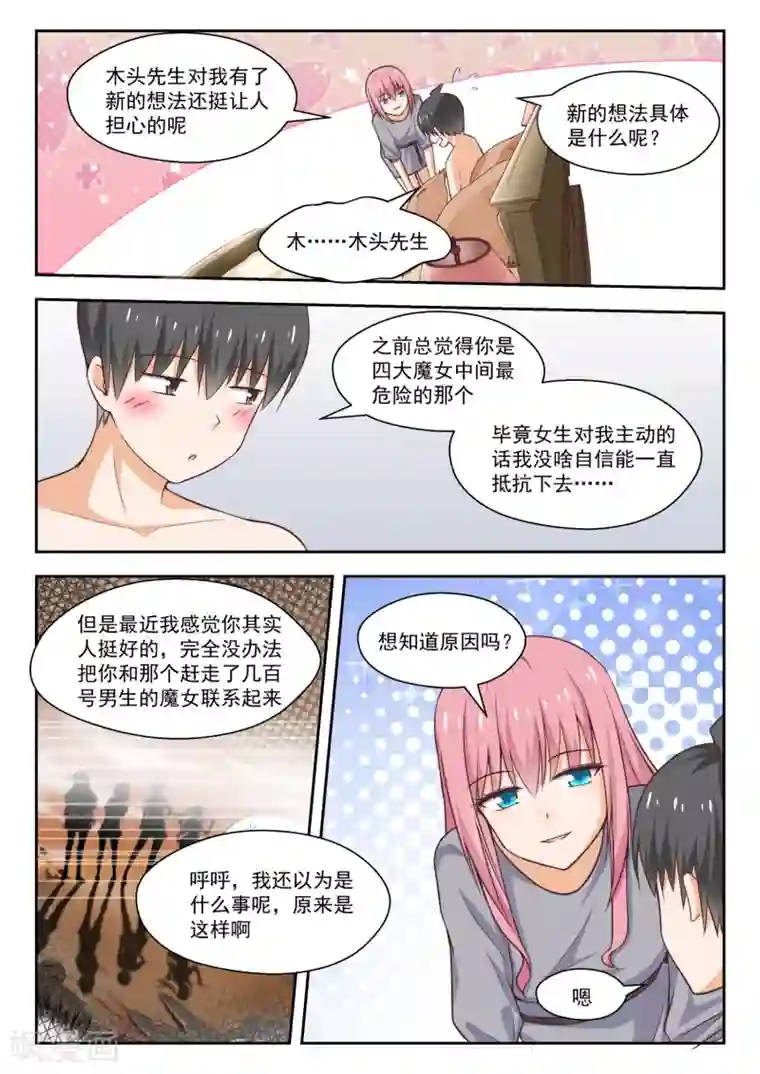 女子学院的男生第270话 魔女的另一面
