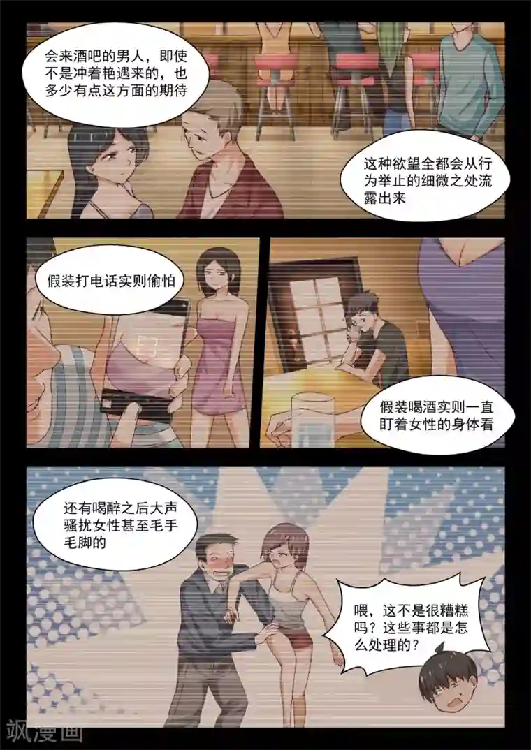 女子学院的男生第270话 魔女的另一面