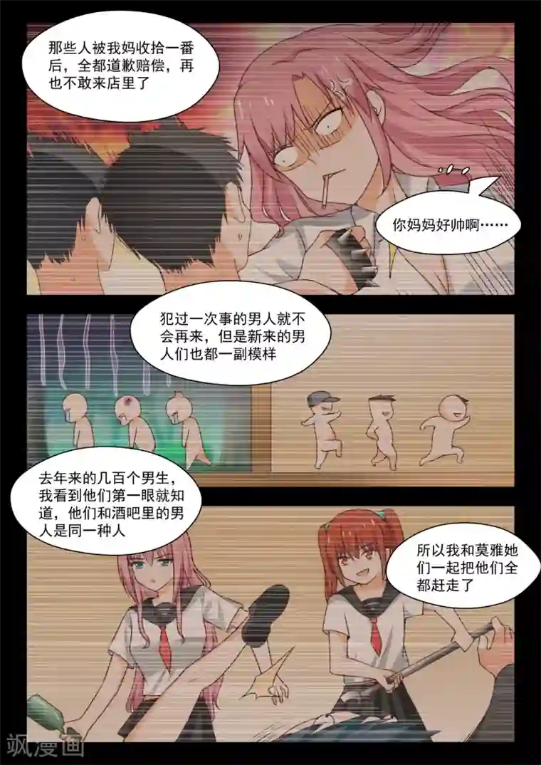 女子学院的男生第270话 魔女的另一面
