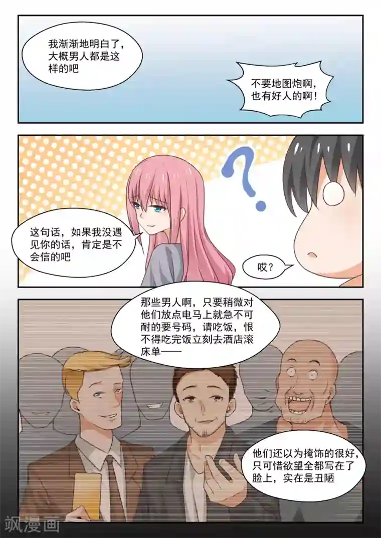 女子学院的男生第270话 魔女的另一面