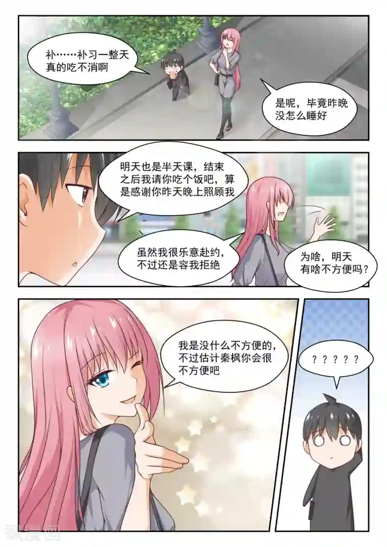 女子学院的男生第271话 叶初夏的意外行为