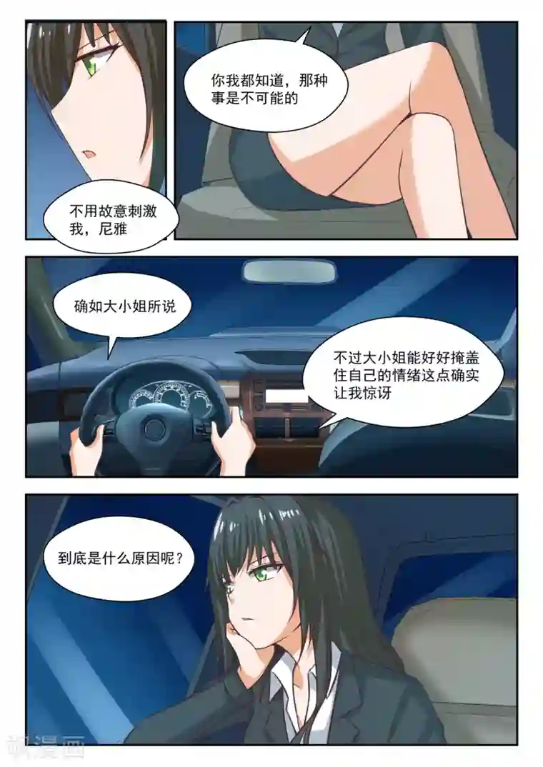 女子学院的男生第271话 叶初夏的意外行为