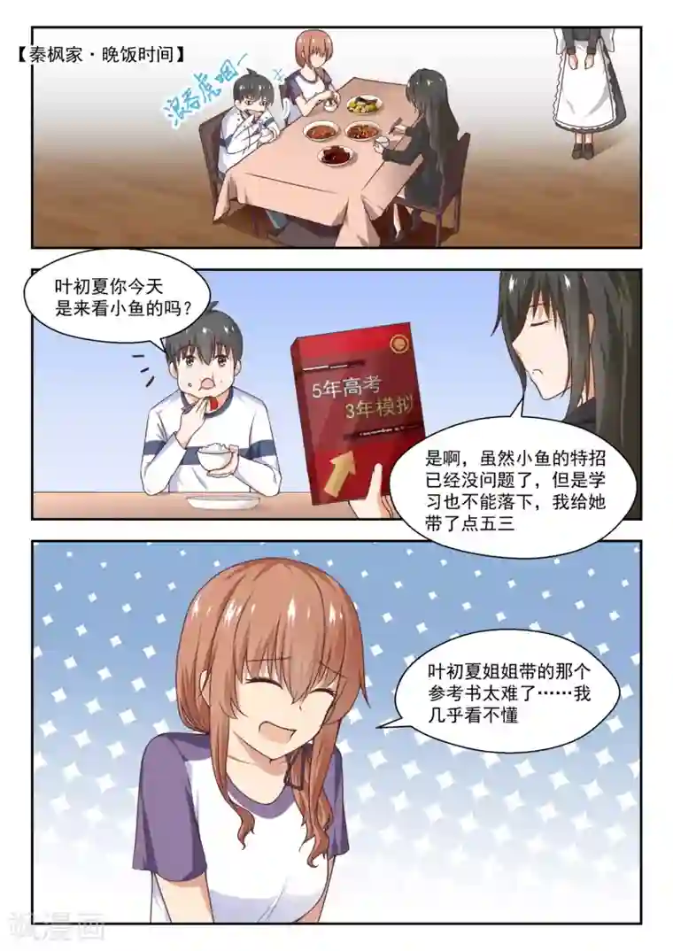 女子学院的男生第271话 叶初夏的意外行为