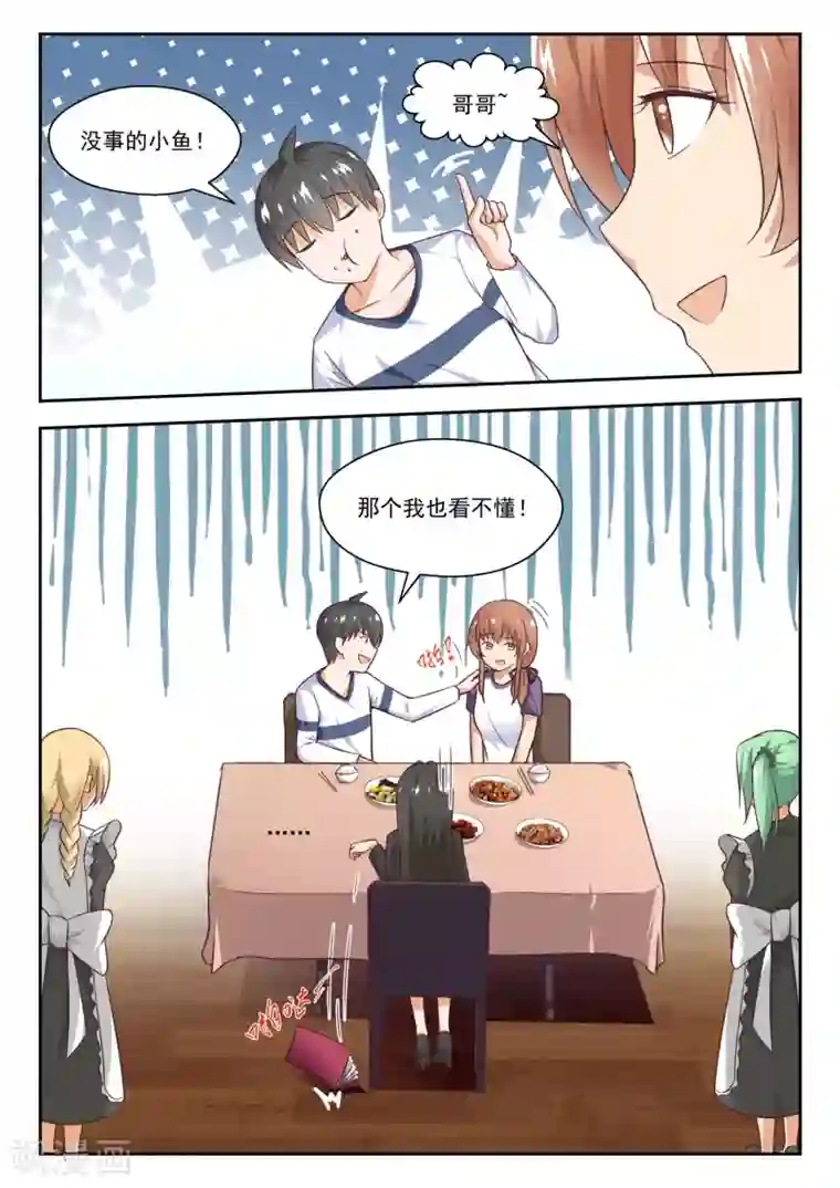 女子学院的男生第271话 叶初夏的意外行为