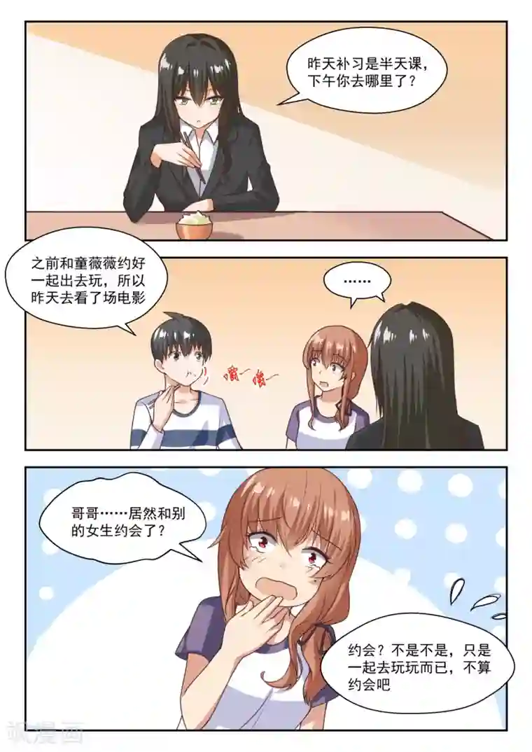 女子学院的男生第271话 叶初夏的意外行为