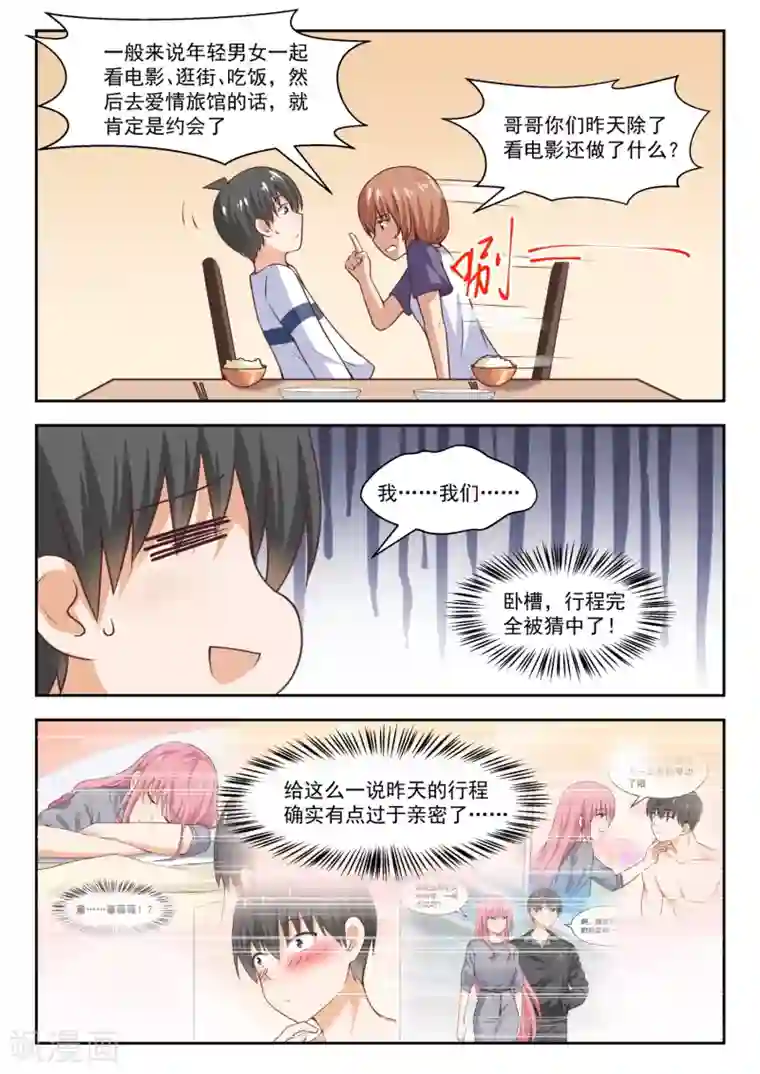 女子学院的男生第271话 叶初夏的意外行为