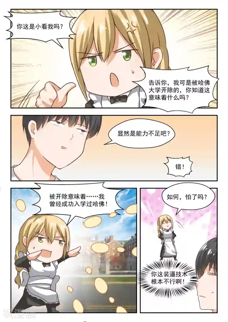 女子学院的男生第271话 叶初夏的意外行为