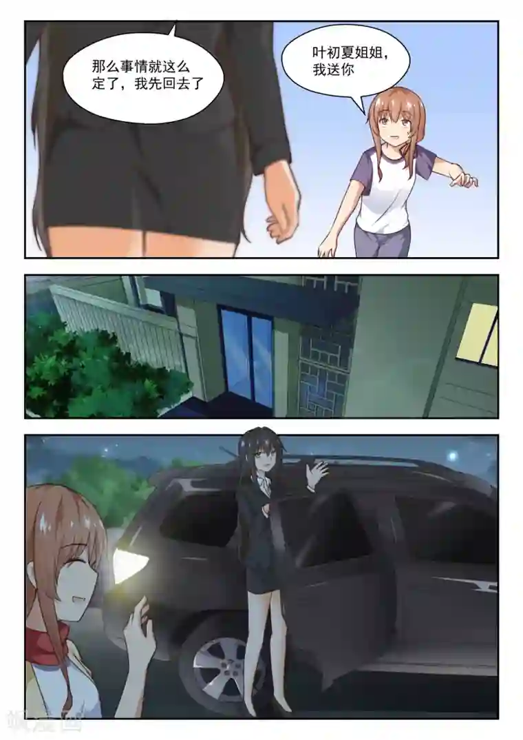 女子学院的男生第271话 叶初夏的意外行为