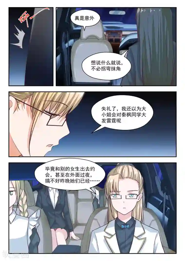 女子学院的男生第271话 叶初夏的意外行为