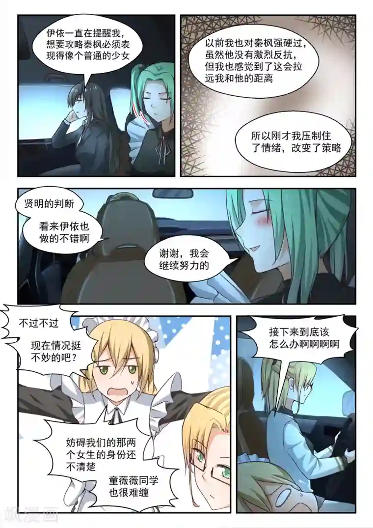 女子学院的男生第272话 混沌初现
