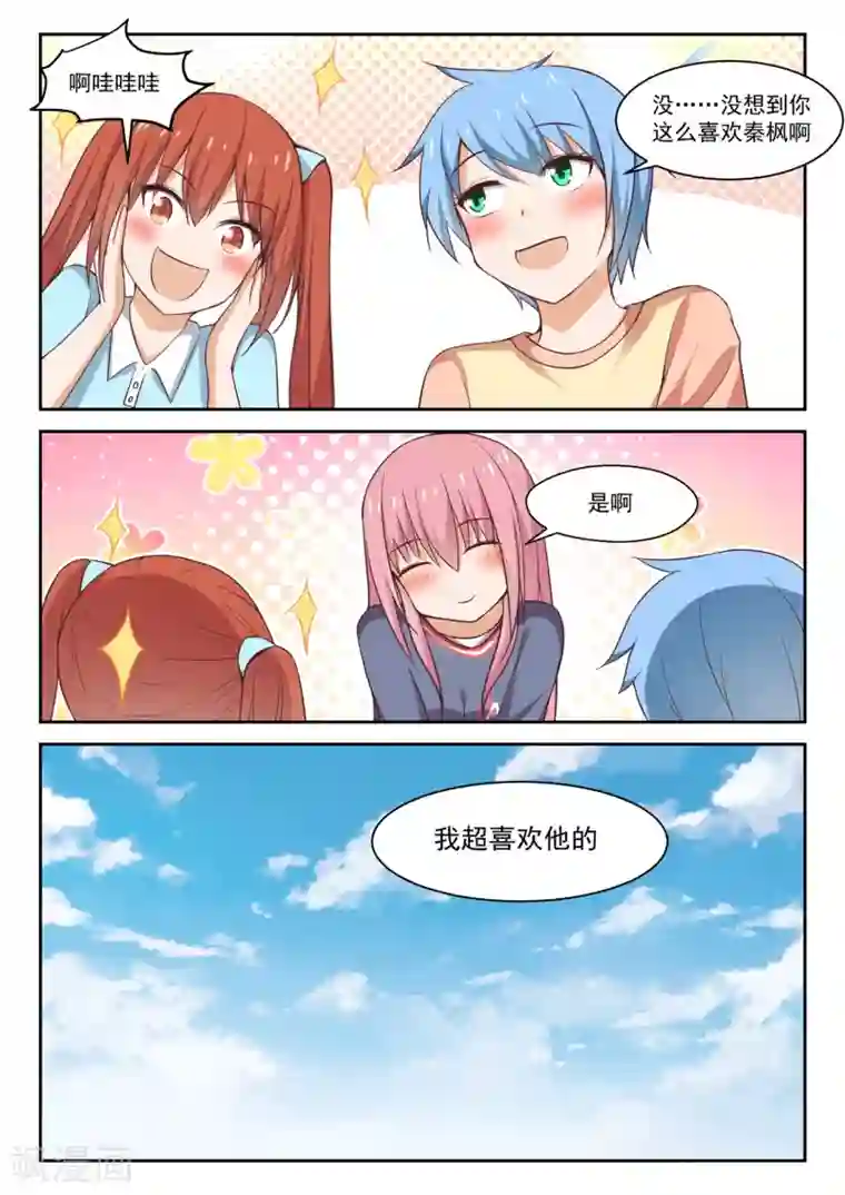 女子学院的男生第272话 混沌初现