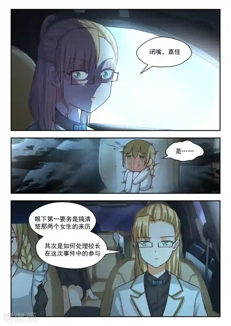 女子学院的男生第272话 混沌初现